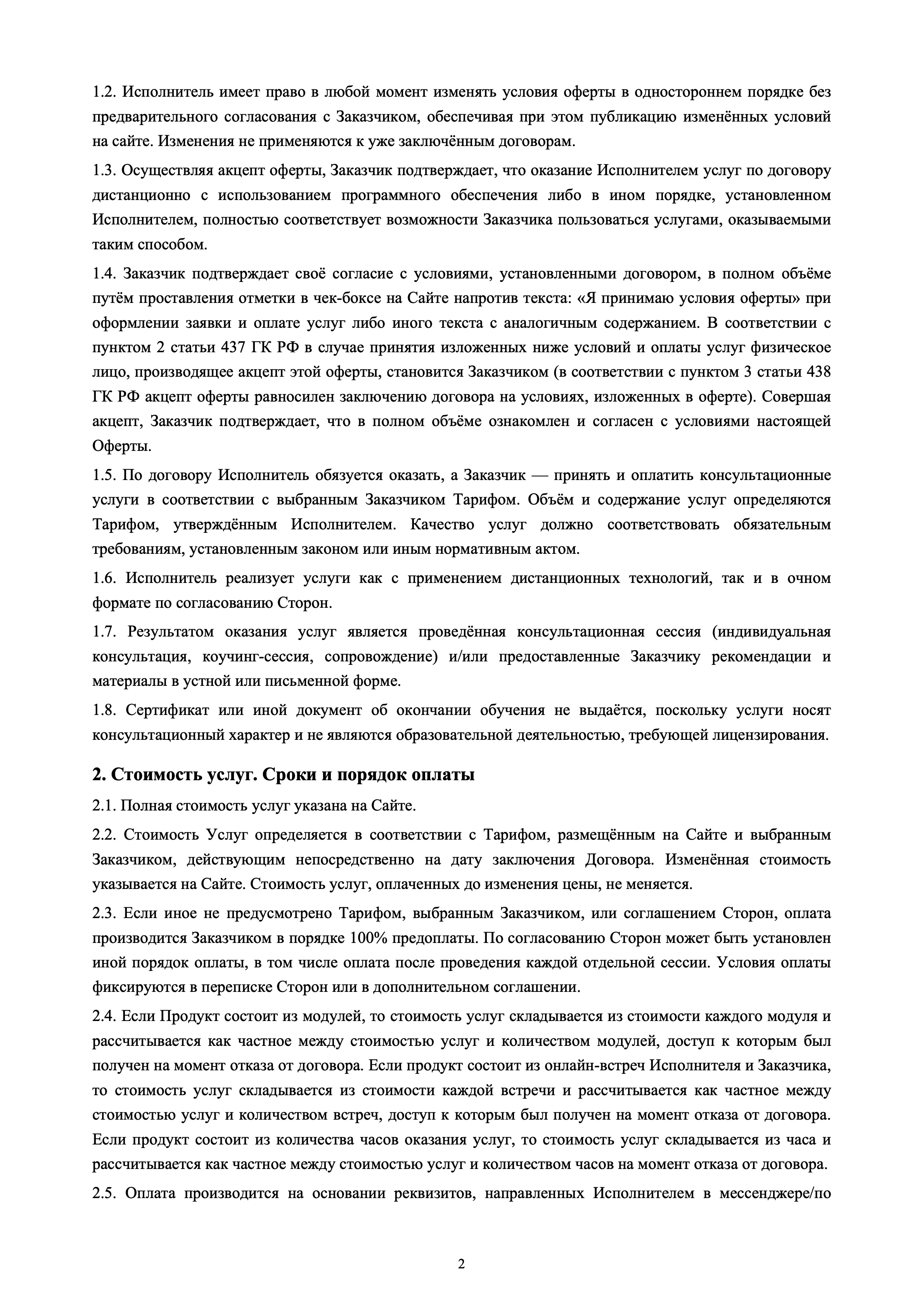 Публичная оферта — страница 2