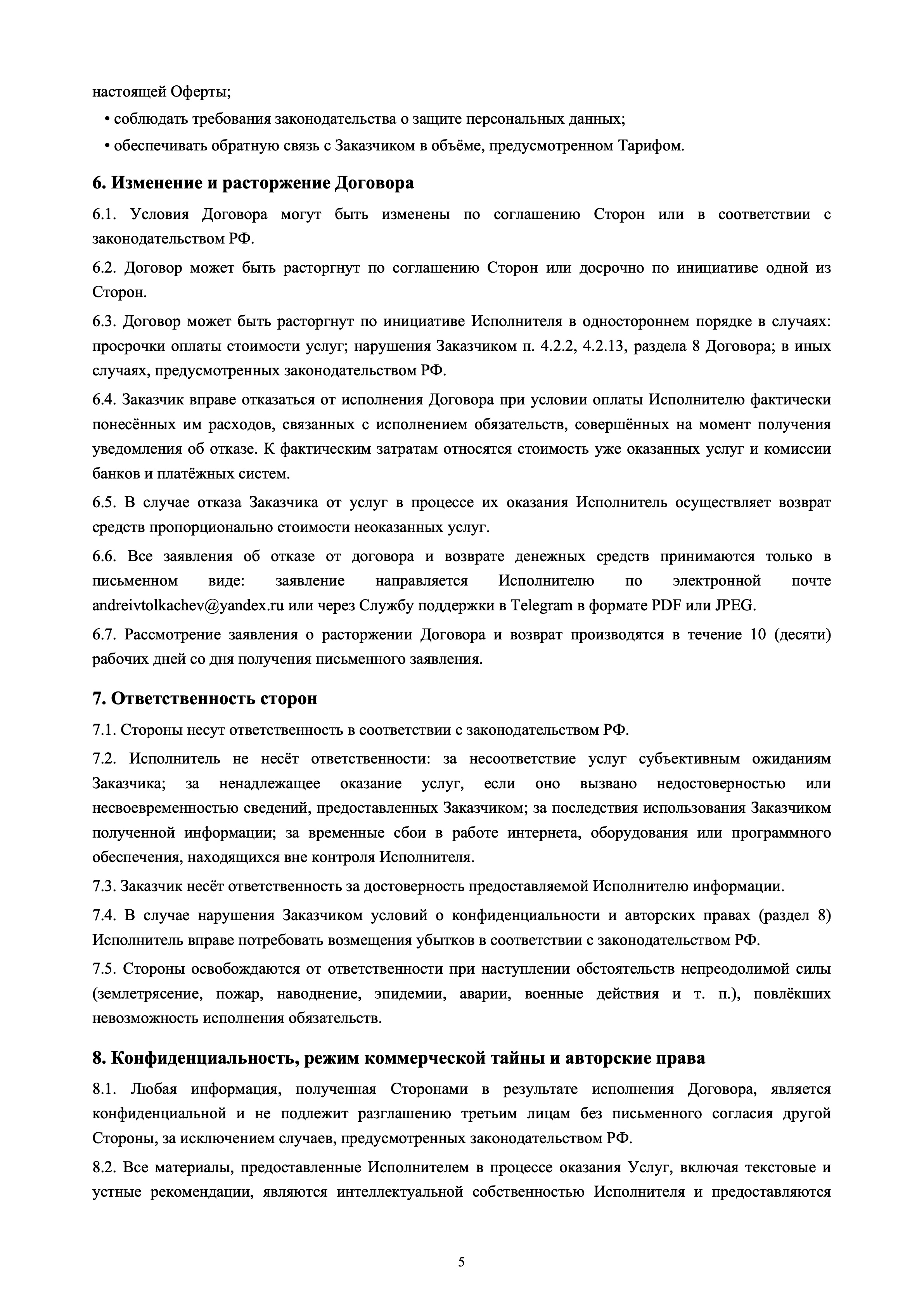 Публичная оферта — страница 5
